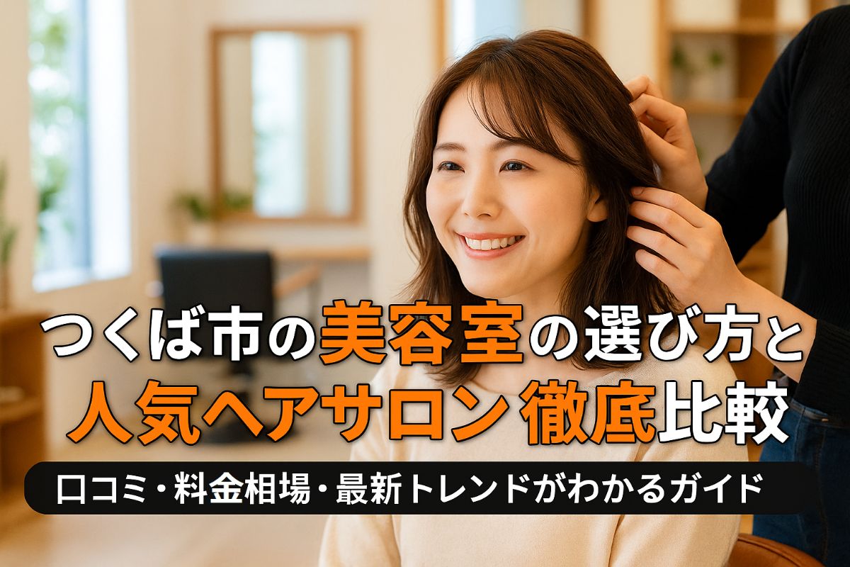 24-re_%e3%81%a4%e3%81%8f%e3%81%b0%e5%b8%82-%e7%be%8e%e5%ae%b9%e5%ae%a4-1