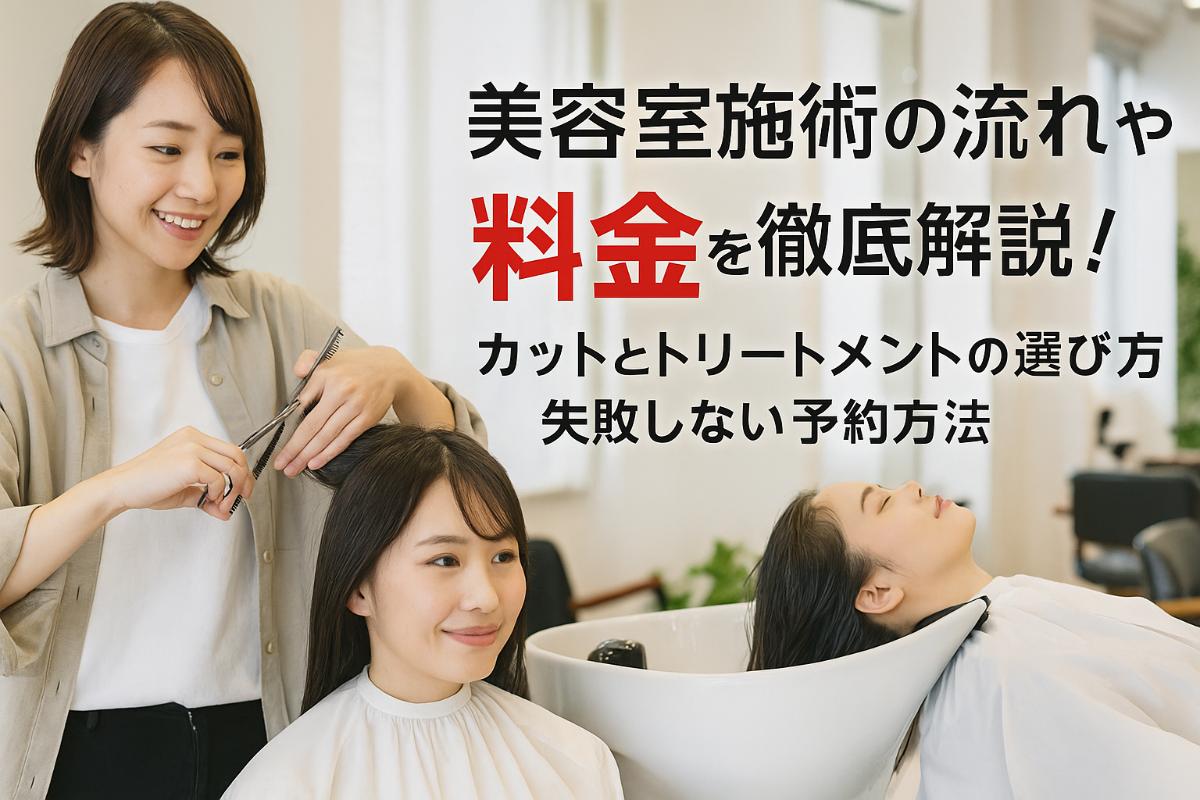 18%e7%be%8e%e5%ae%b9%e5%ae%a4-%e6%96%bd%e8%a1%93