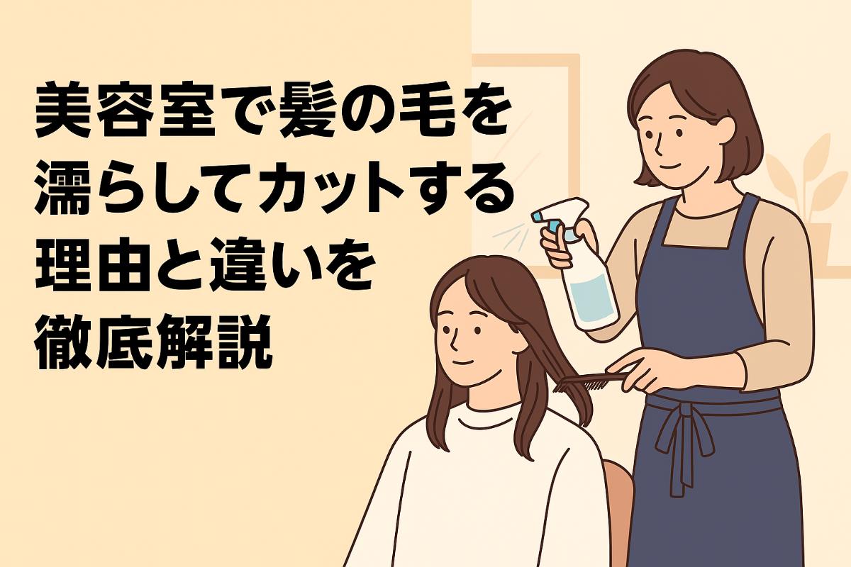 18%e7%be%8e%e5%ae%b9%e5%ae%a4-%e6%bf%a1%e3%82%89%e3%81%97%e3%81%a6%e3%82%ab%e3%83%83%e3%83%88