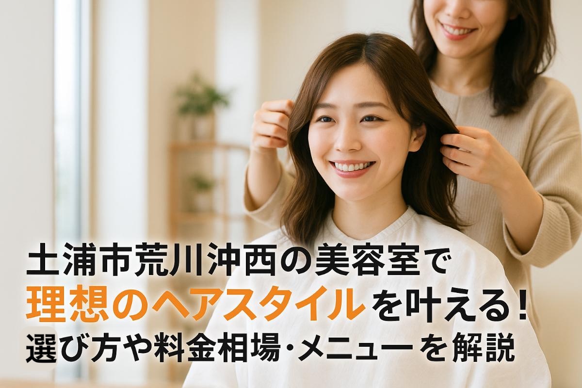 24-%e5%9c%9f%e6%b5%a6%e5%b8%82%e8%8d%92%e5%b7%9d%e6%b2%96%e8%a5%bf-%e7%be%8e%e5%ae%b9%e5%ae%a4