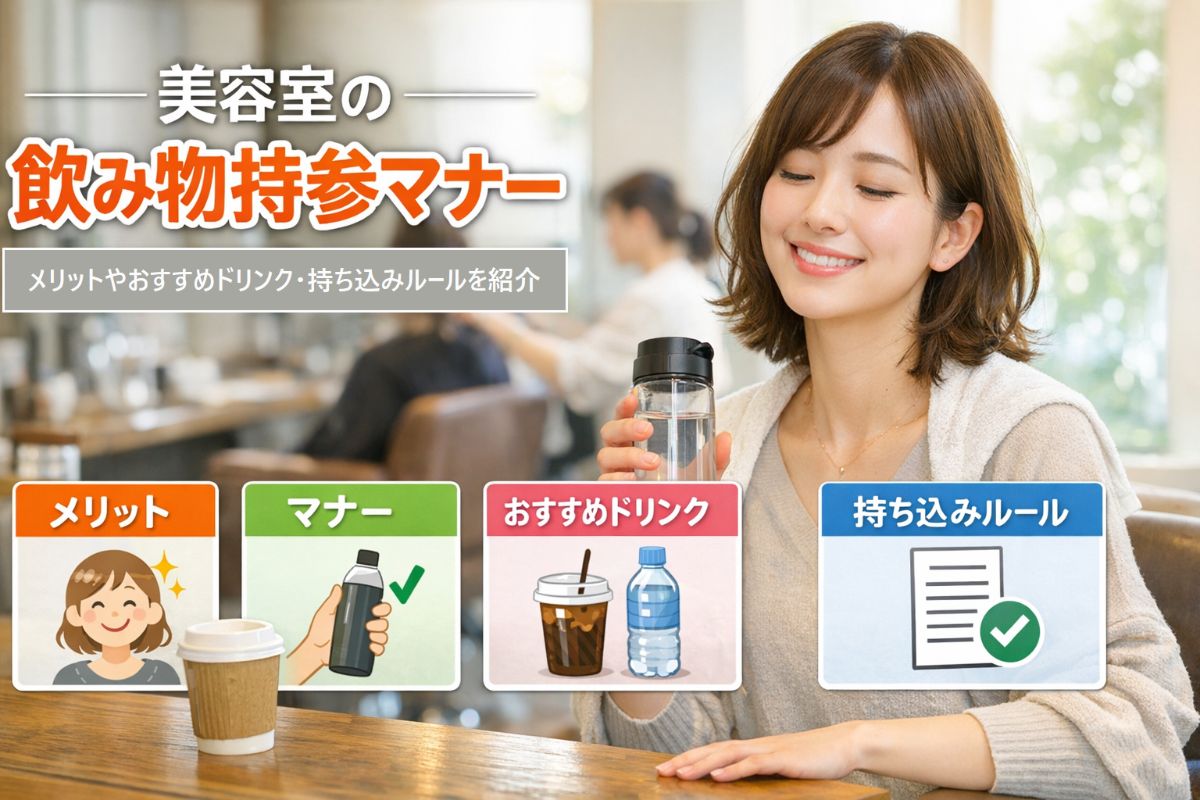 12-%e7%be%8e%e5%ae%b9%e5%ae%a4-%e9%a3%b2%e3%81%bf%e7%89%a9-%e6%8c%81%e5%8f%82