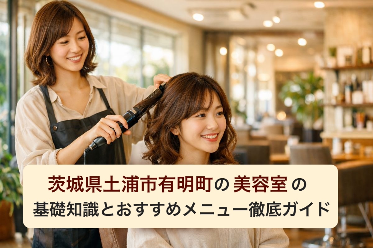 30-%e5%9c%9f%e6%b5%a6%e5%b8%82%e6%9c%89%e6%98%8e%e7%94%ba-%e7%be%8e%e5%ae%b9%e5%ae%a4