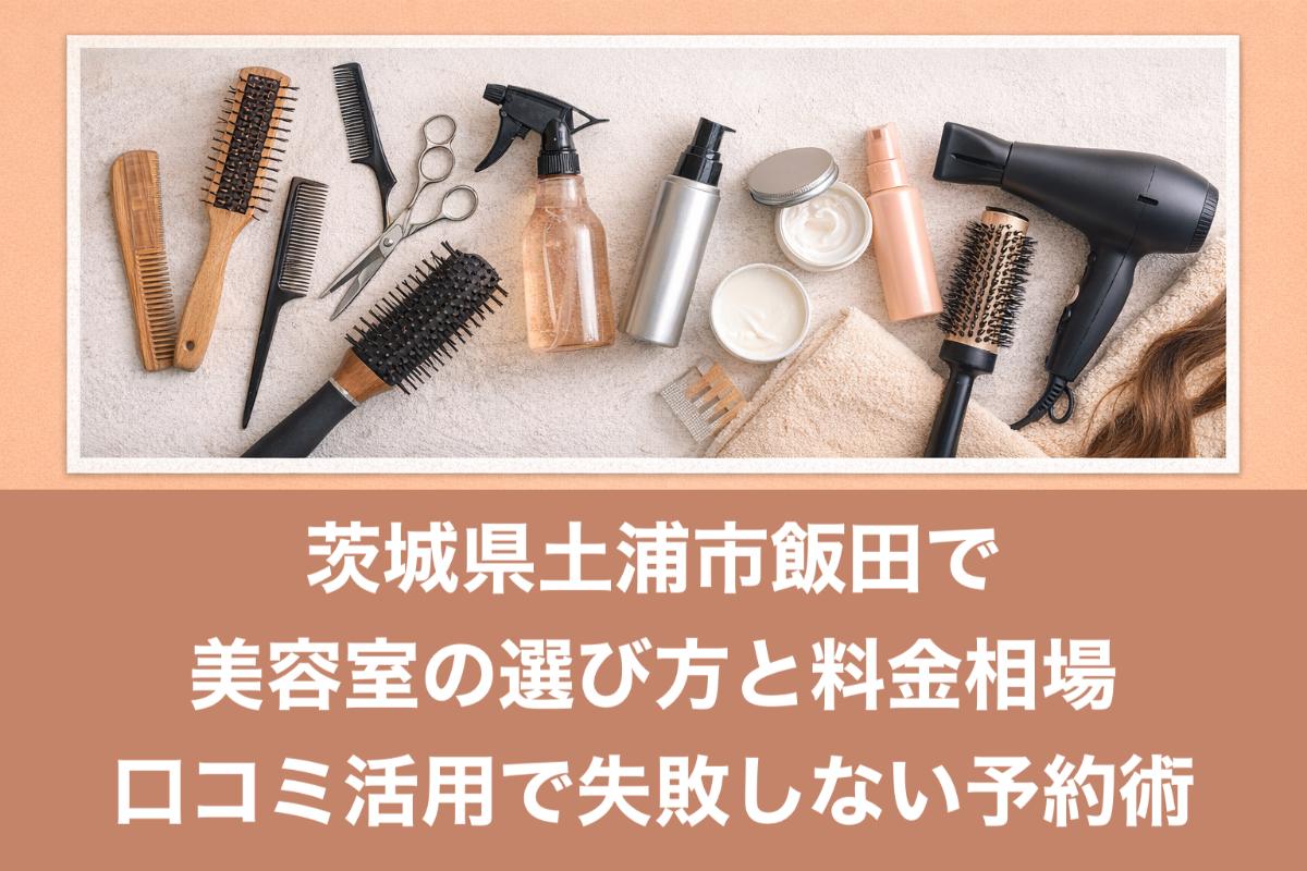 28%e9%a3%af%e7%94%b0-%e7%be%8e%e5%ae%b9%e5%ae%a4